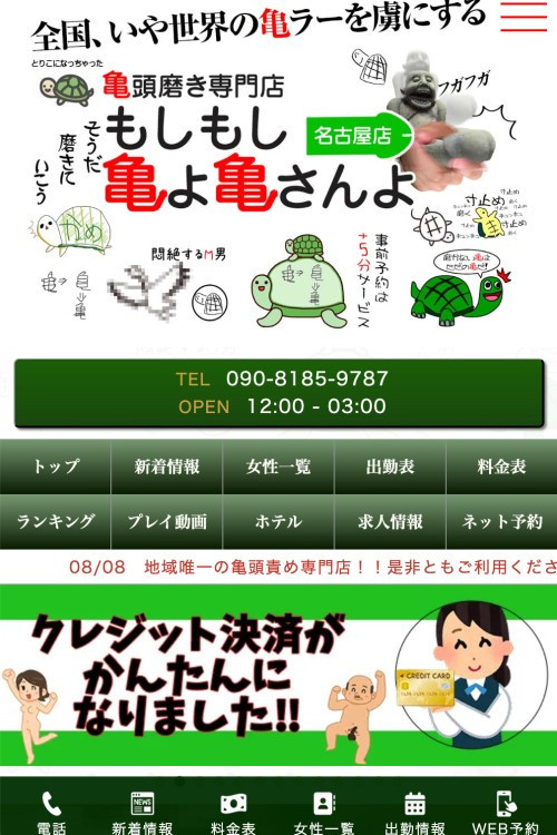 もしもし亀よ亀さんよ 名古屋店