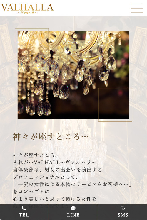 六本木高級デリヘル【VALHALLA〜ヴァルハラ〜】